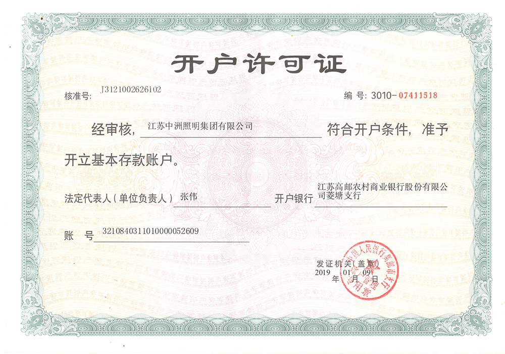銀行開戶許可證.jpg